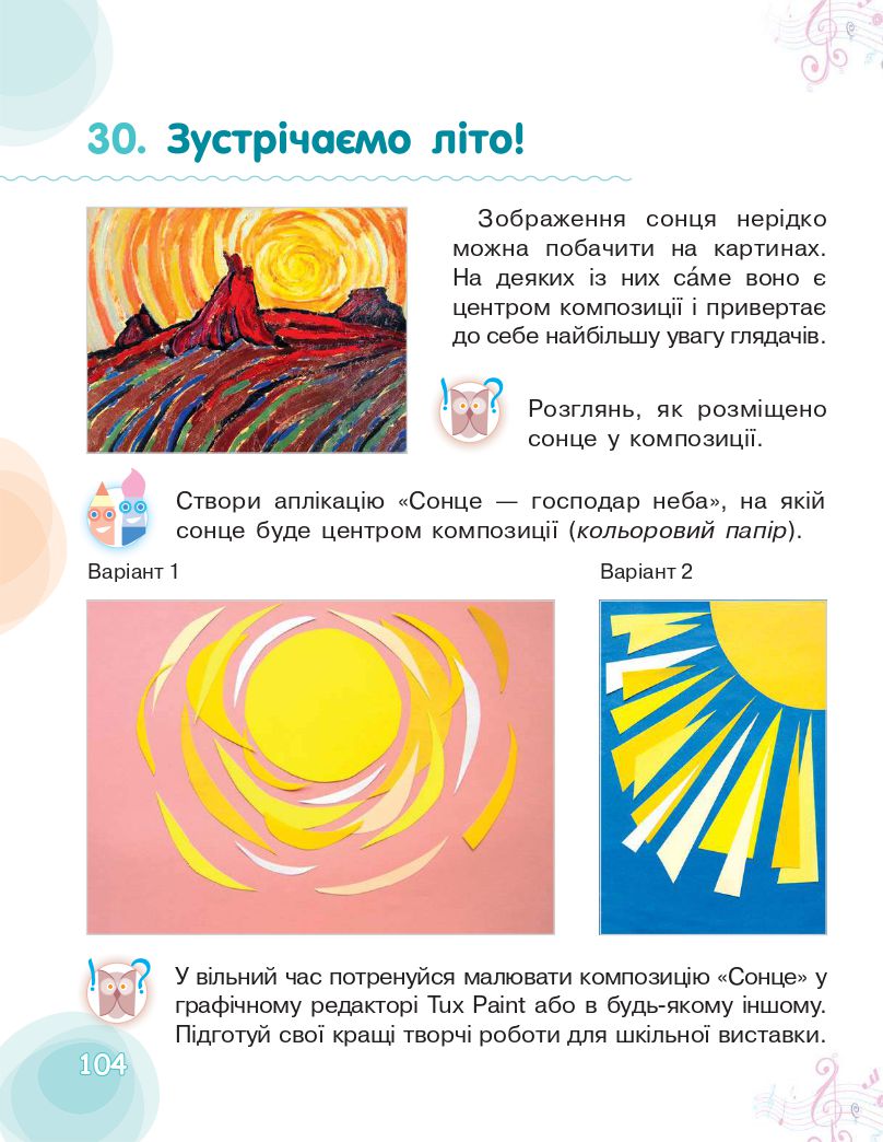 Мистецтво 2 клас Калініченко О. В., Аристова Л. С. 2019