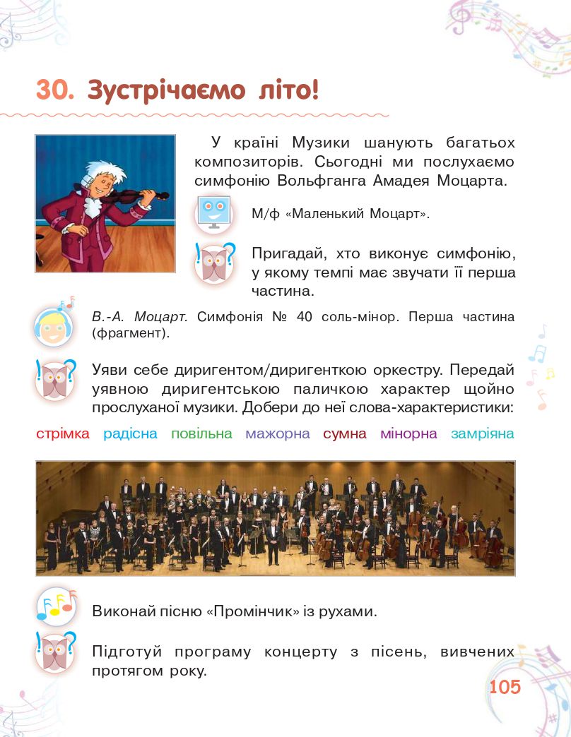 Мистецтво 2 клас Калініченко О. В., Аристова Л. С. 2019