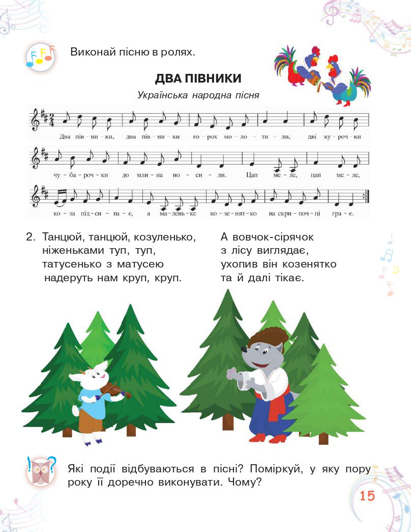 Мистецтво 2 клас Калініченко О. В., Аристова Л. С. 2019