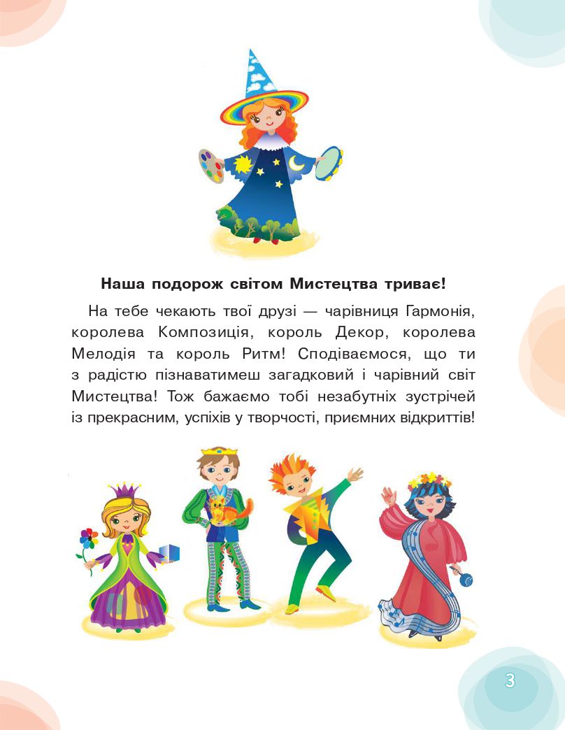 Мистецтво 2 клас Калініченко О. В., Аристова Л. С. 2019