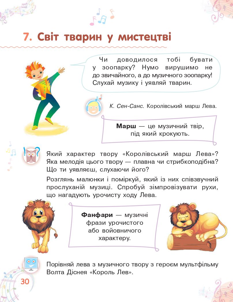 Мистецтво 2 клас Калініченко О. В., Аристова Л. С. 2019