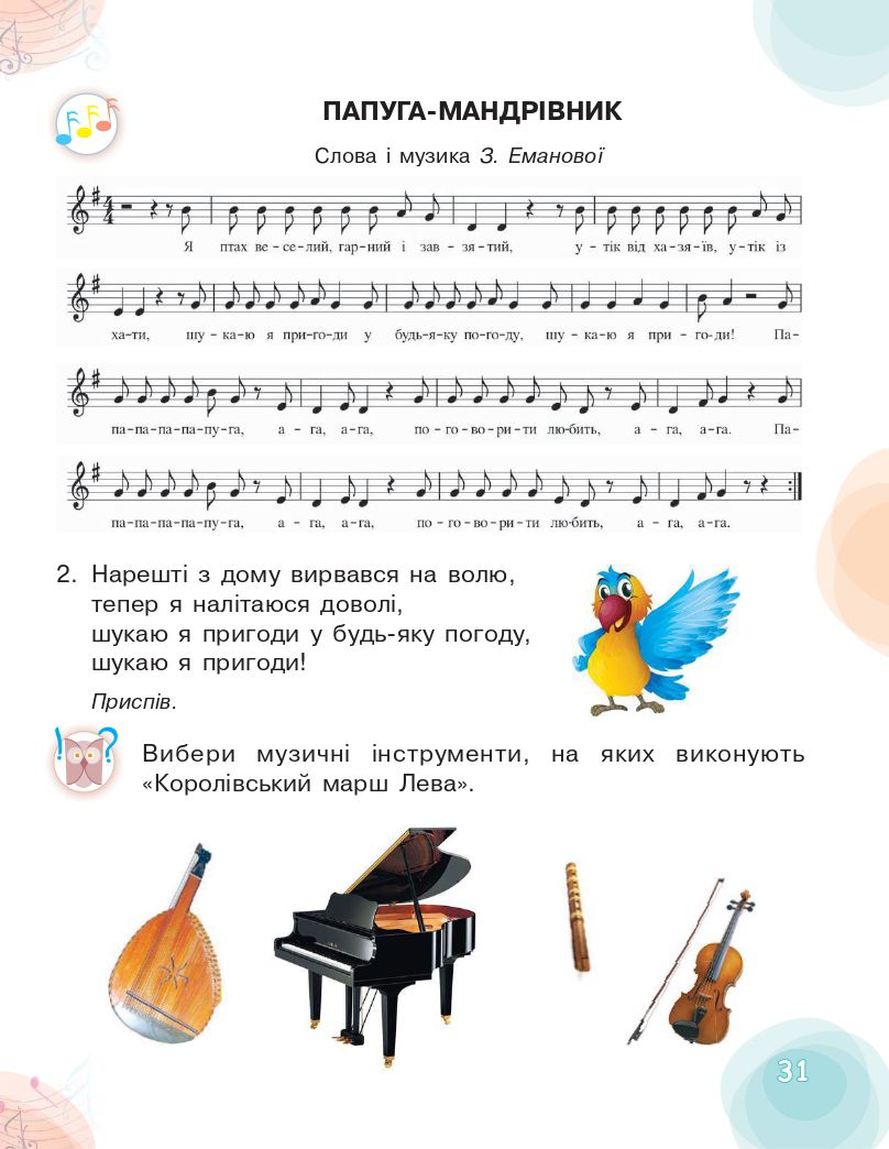 Мистецтво 2 клас Калініченко О. В., Аристова Л. С. 2019