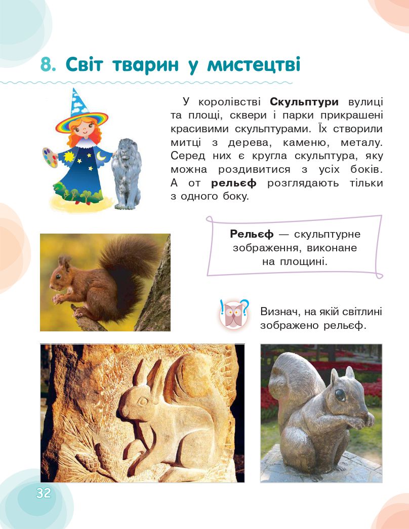 Мистецтво 2 клас Калініченко О. В., Аристова Л. С. 2019
