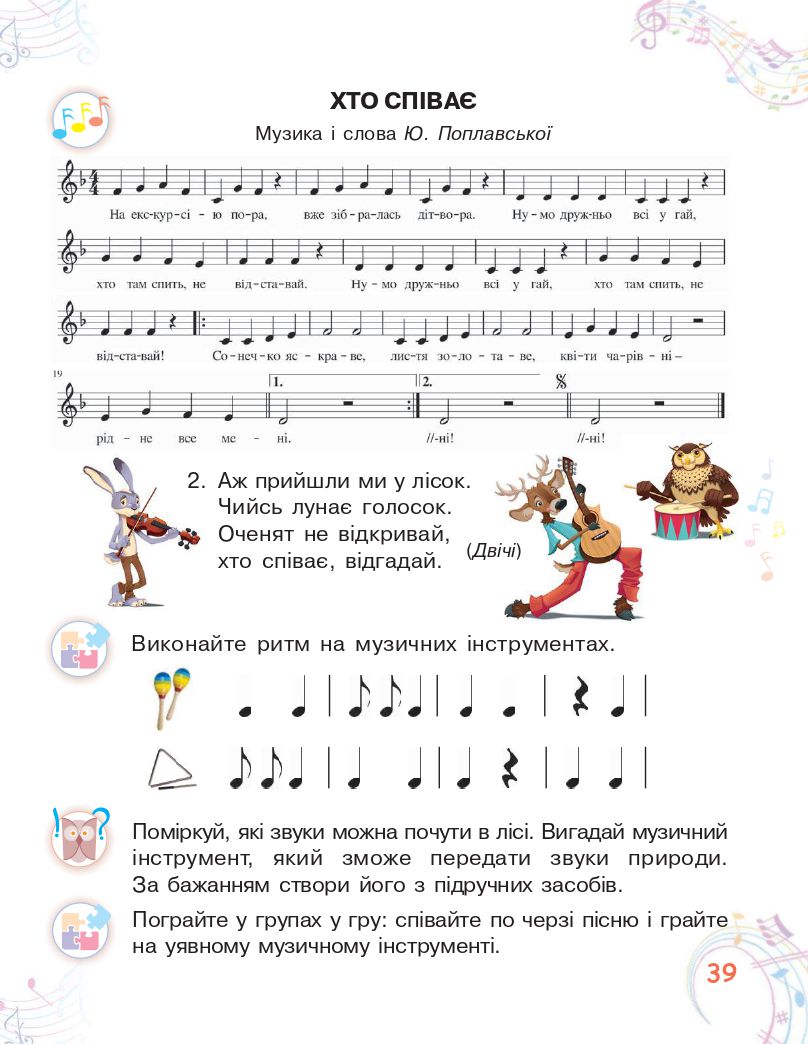 Мистецтво 2 клас Калініченко О. В., Аристова Л. С. 2019