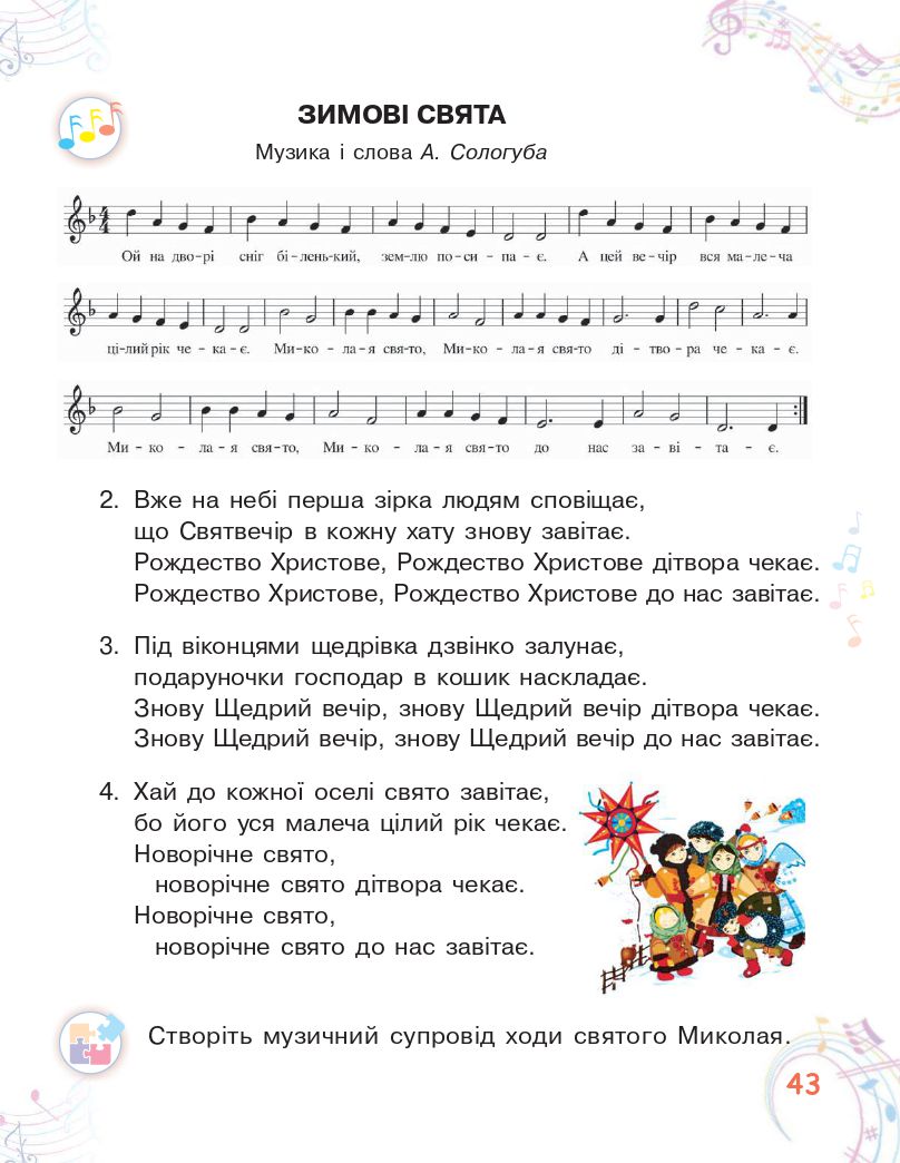 Мистецтво 2 клас Калініченко О. В., Аристова Л. С. 2019