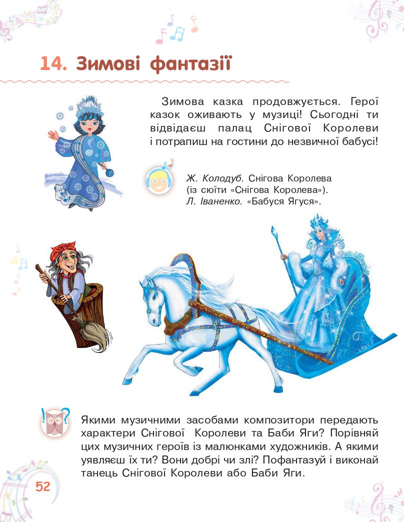 Мистецтво 2 клас Калініченко О. В., Аристова Л. С. 2019