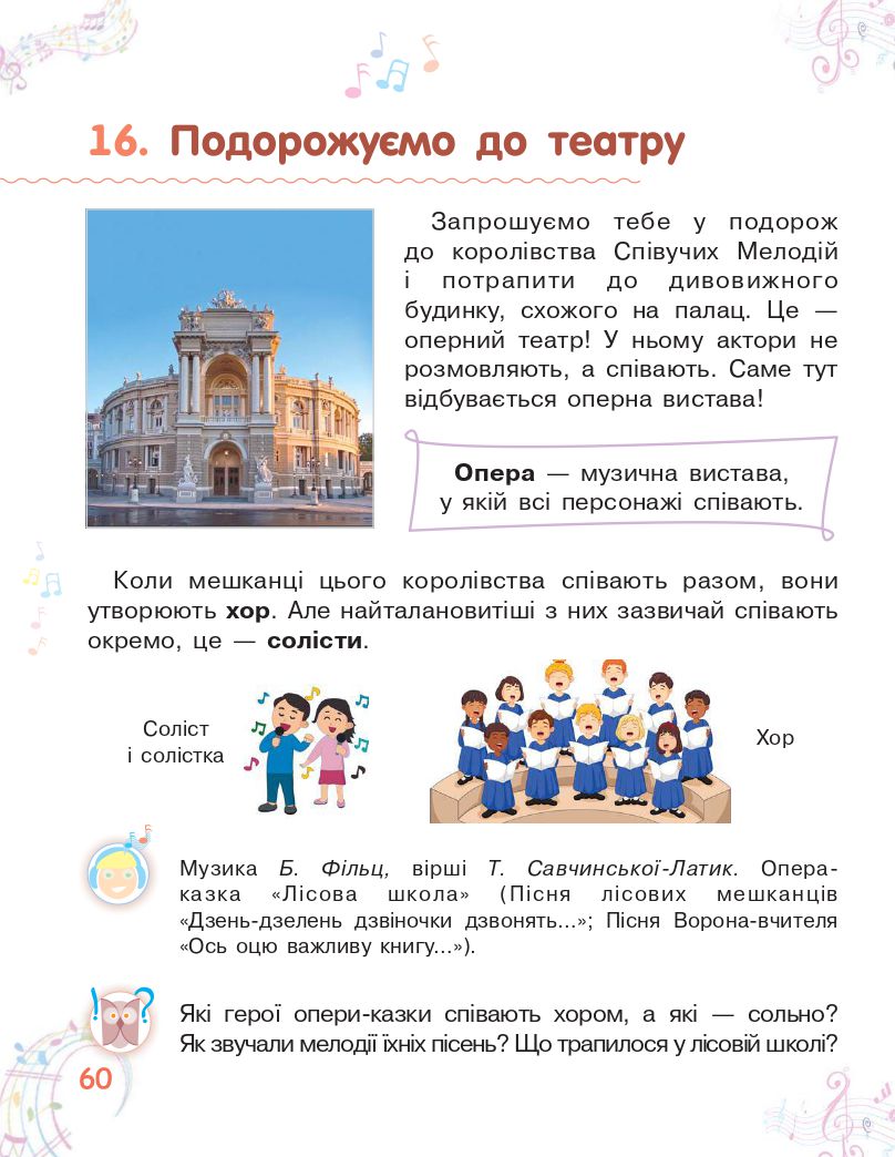 Мистецтво 2 клас Калініченко О. В., Аристова Л. С. 2019