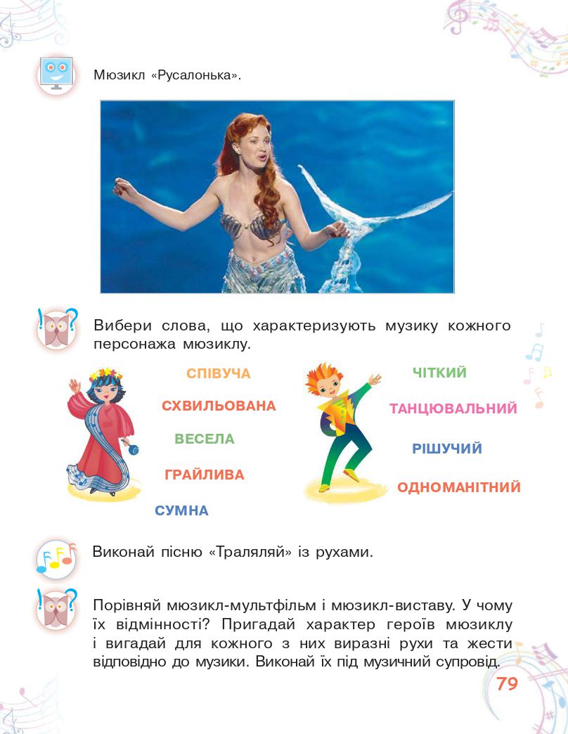 Мистецтво 2 клас Калініченко О. В., Аристова Л. С. 2019
