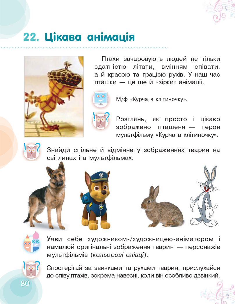 Мистецтво 2 клас Калініченко О. В., Аристова Л. С. 2019