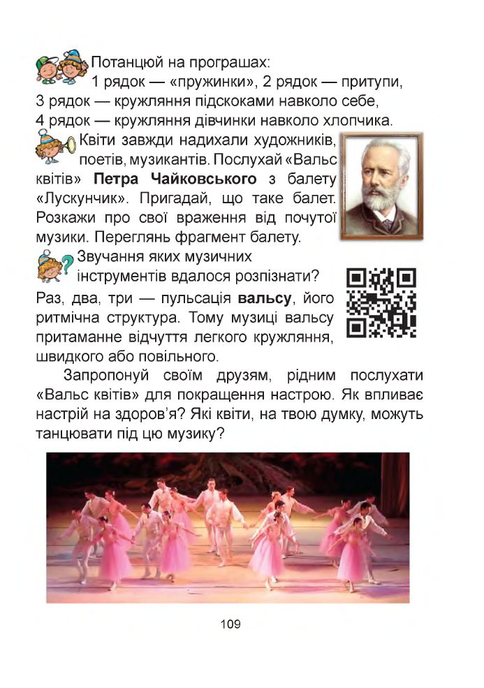 Мистецтво 2 клас Кізілова Г. О., Шулько О. А. 2019