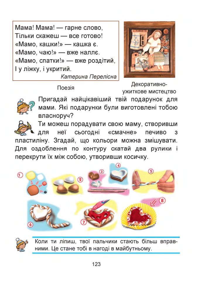 Мистецтво 2 клас Кізілова Г. О., Шулько О. А. 2019