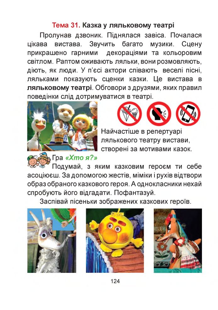 Мистецтво 2 клас Кізілова Г. О., Шулько О. А. 2019