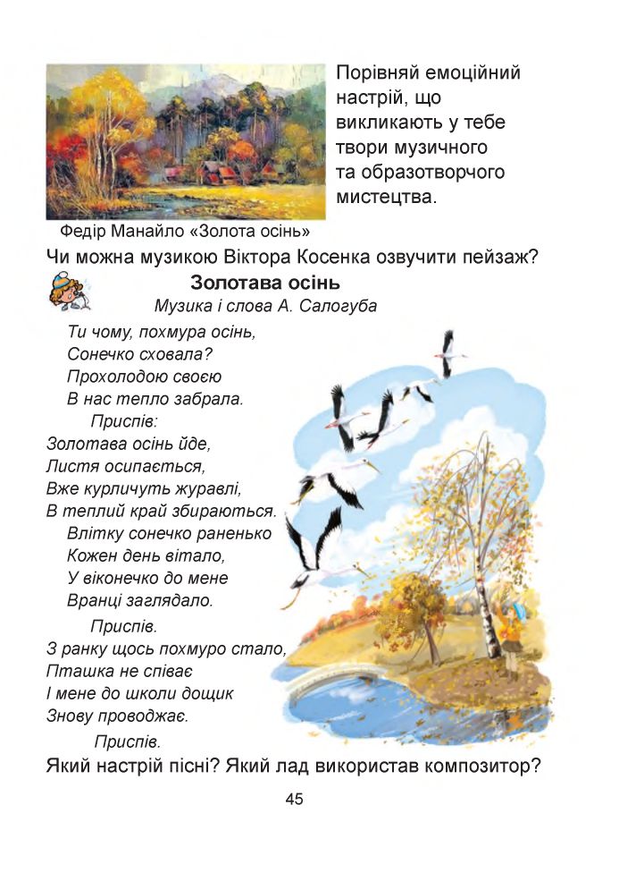 Мистецтво 2 клас Кізілова Г. О., Шулько О. А. 2019