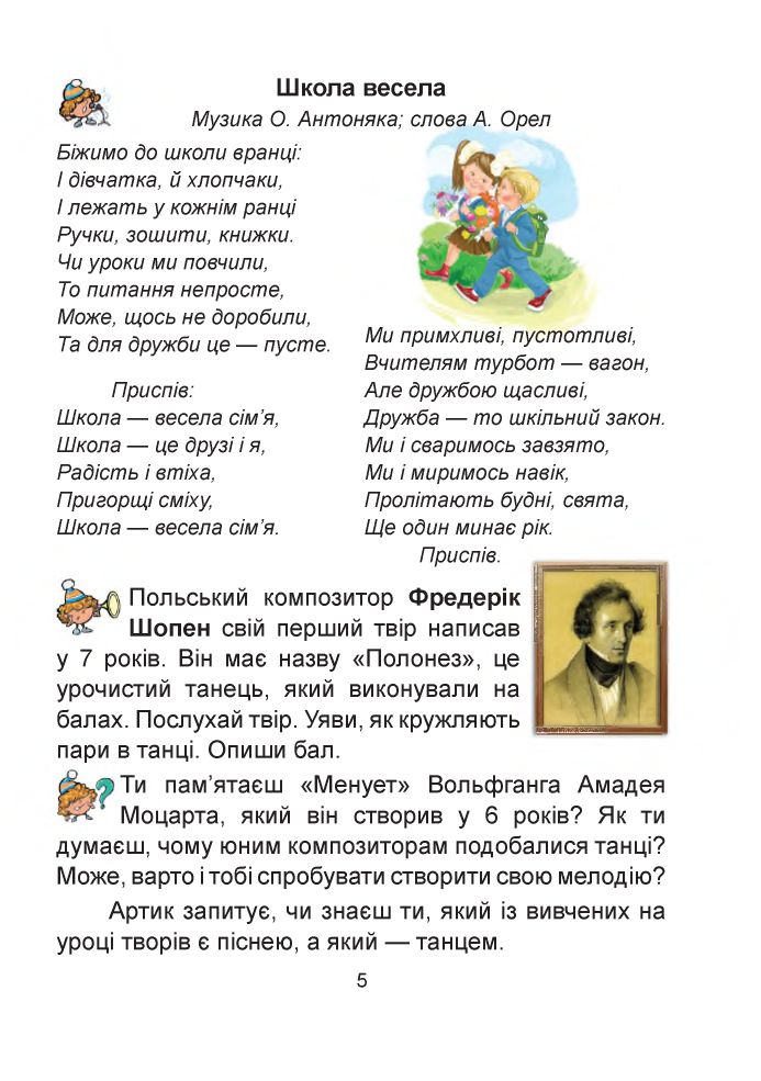Мистецтво 2 клас Кізілова Г. О., Шулько О. А. 2019