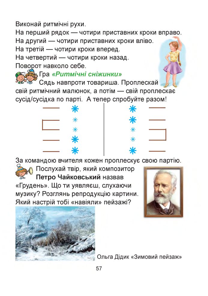 Мистецтво 2 клас Кізілова Г. О., Шулько О. А. 2019