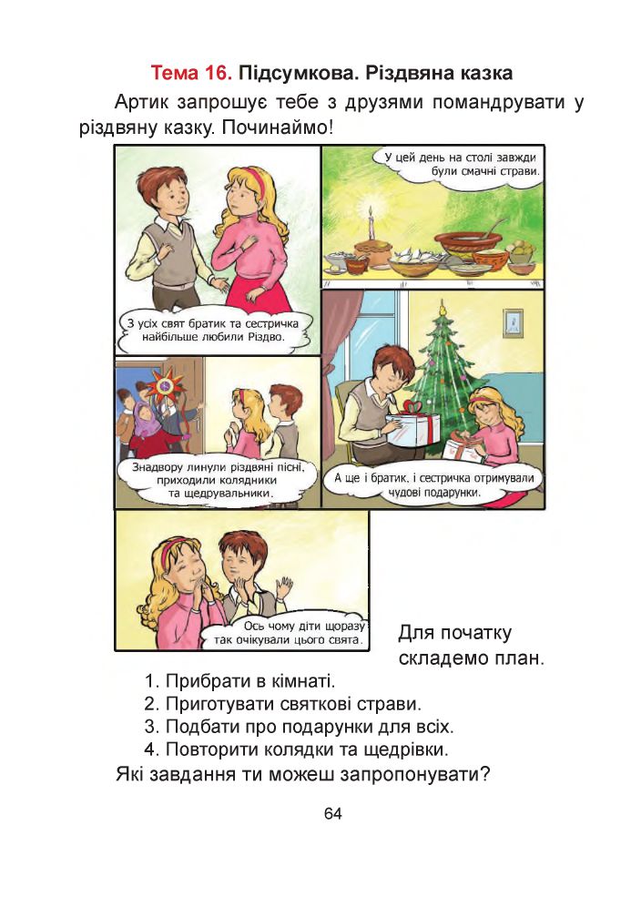 Мистецтво 2 клас Кізілова Г. О., Шулько О. А. 2019