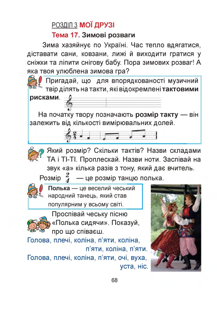 Мистецтво 2 клас Кізілова Г. О., Шулько О. А. 2019