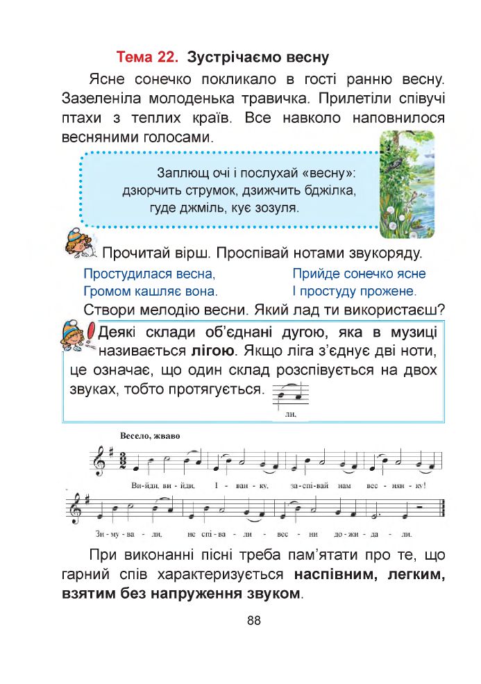 Мистецтво 2 клас Кізілова Г. О., Шулько О. А. 2019