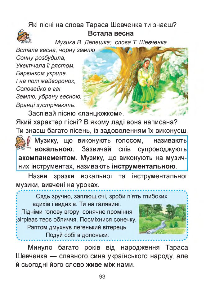 Мистецтво 2 клас Кізілова Г. О., Шулько О. А. 2019