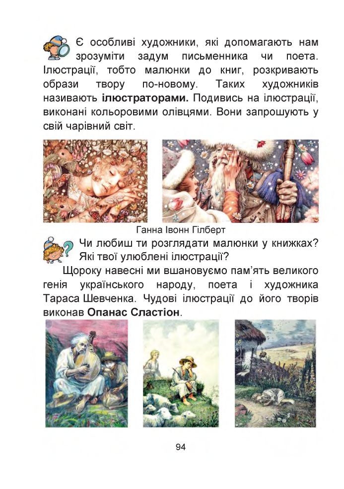 Мистецтво 2 клас Кізілова Г. О., Шулько О. А. 2019