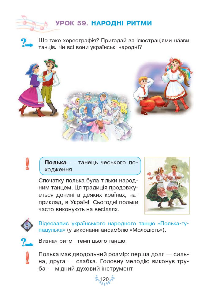 Мистецтво 2 клас Кондратова Л. Г. 2019