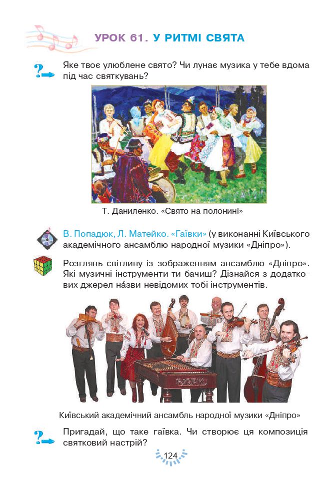 Мистецтво 2 клас Кондратова Л. Г. 2019