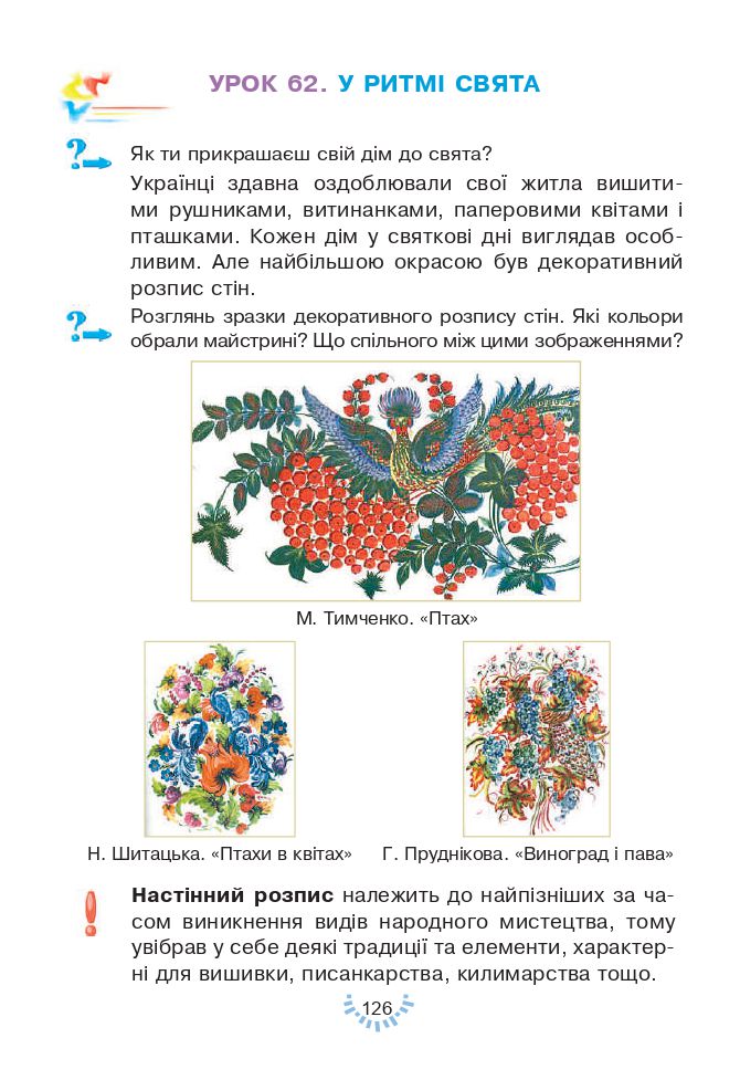Мистецтво 2 клас Кондратова Л. Г. 2019