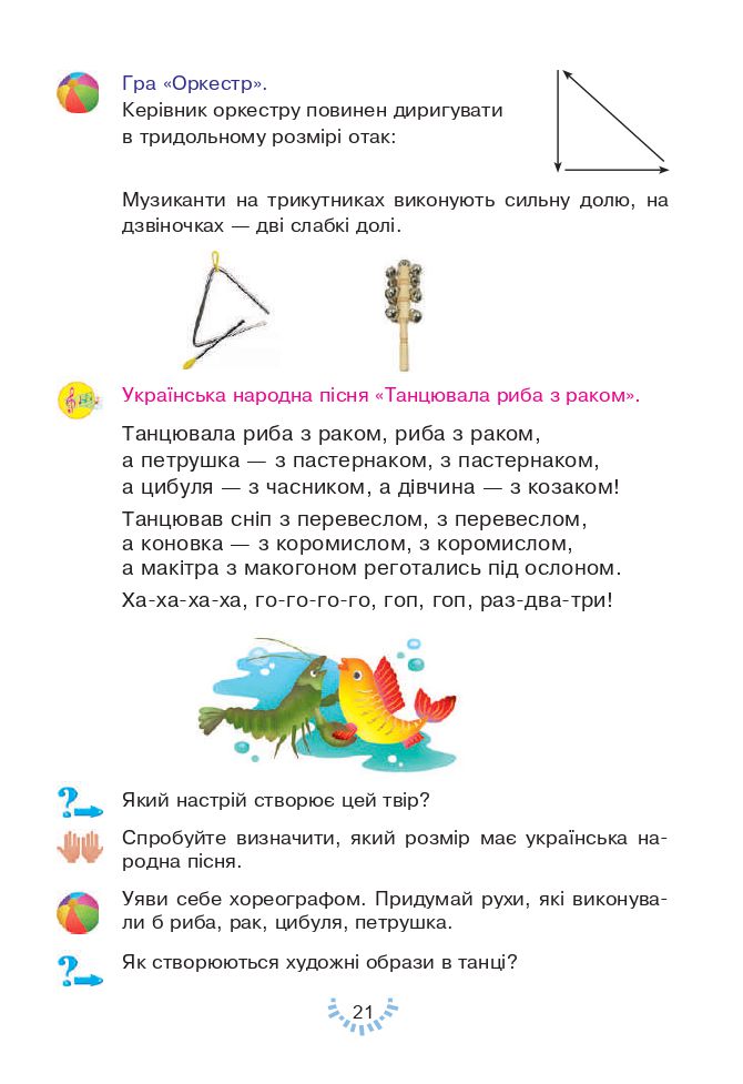Мистецтво 2 клас Кондратова Л. Г. 2019