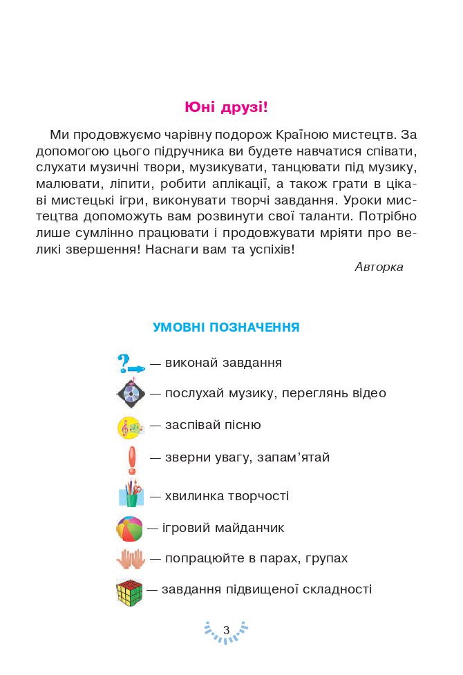 Мистецтво 2 клас Кондратова Л. Г. 2019