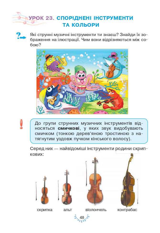 Мистецтво 2 клас Кондратова Л. Г. 2019