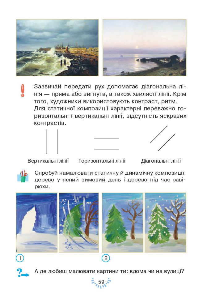 Мистецтво 2 клас Кондратова Л. Г. 2019