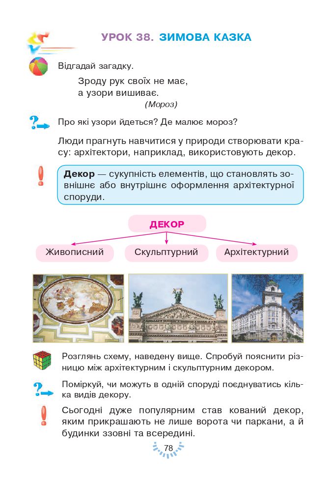 Мистецтво 2 клас Кондратова Л. Г. 2019