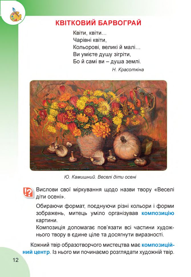 Мистецтво 2 клас Лємешева Н. А. 2019