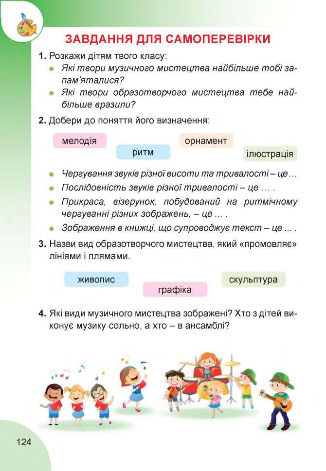 Мистецтво 2 клас Лємешева Н. А. 2019