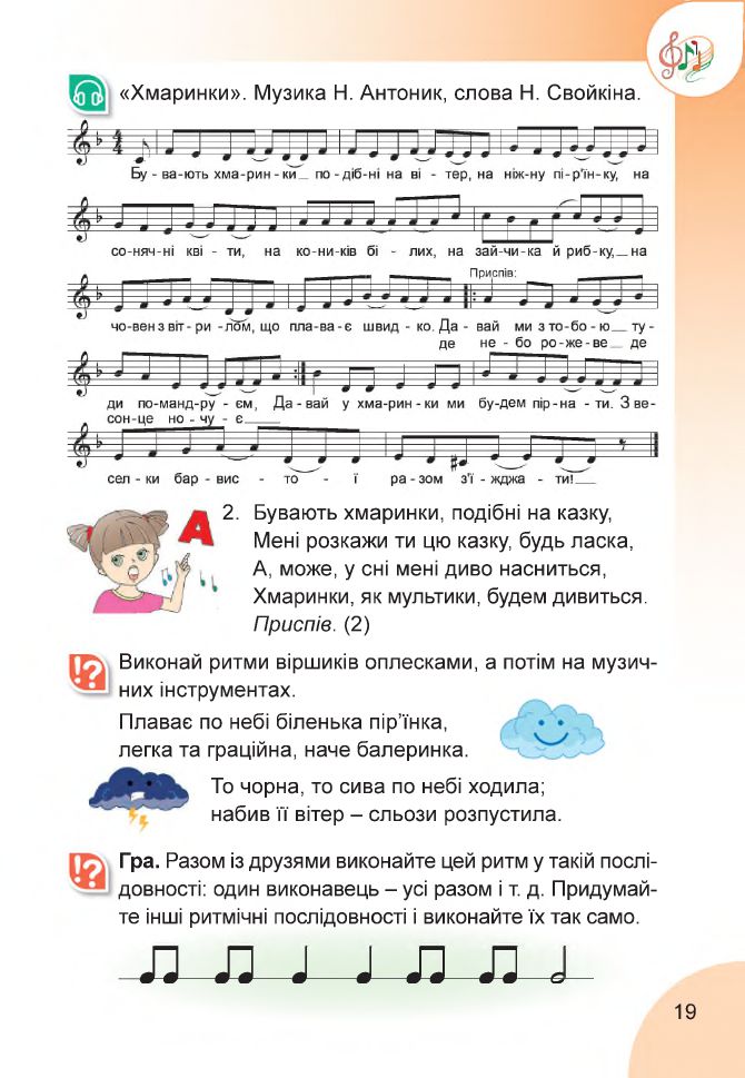 Мистецтво 2 клас Лємешева Н. А. 2019