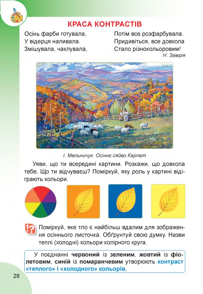 Мистецтво 2 клас Лємешева Н. А. 2019
