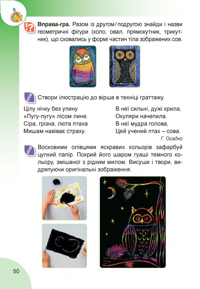 Мистецтво 2 клас Лємешева Н. А. 2019