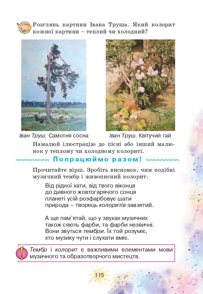 Мистецтво 2 клас Лобова О. В. 2019