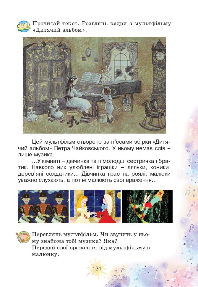 Мистецтво 2 клас Лобова О. В. 2019