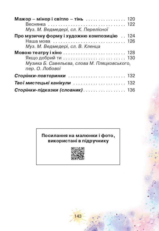 Мистецтво 2 клас Лобова О. В. 2019