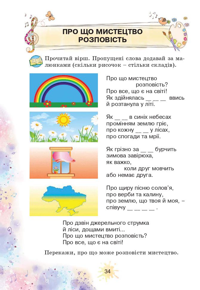 Мистецтво 2 клас Лобова О. В. 2019