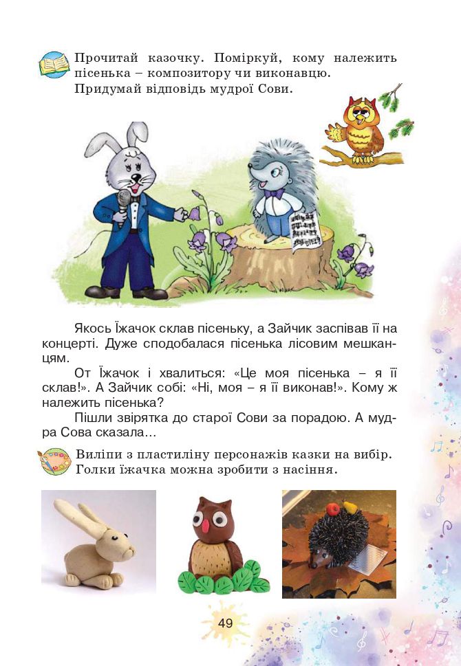 Мистецтво 2 клас Лобова О. В. 2019