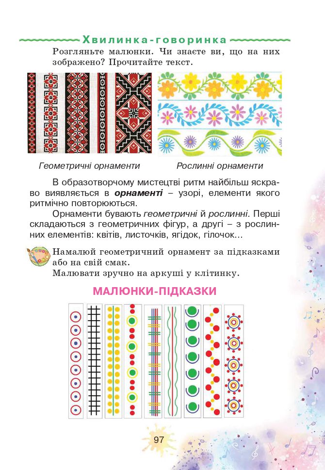 Мистецтво 2 клас Лобова О. В. 2019