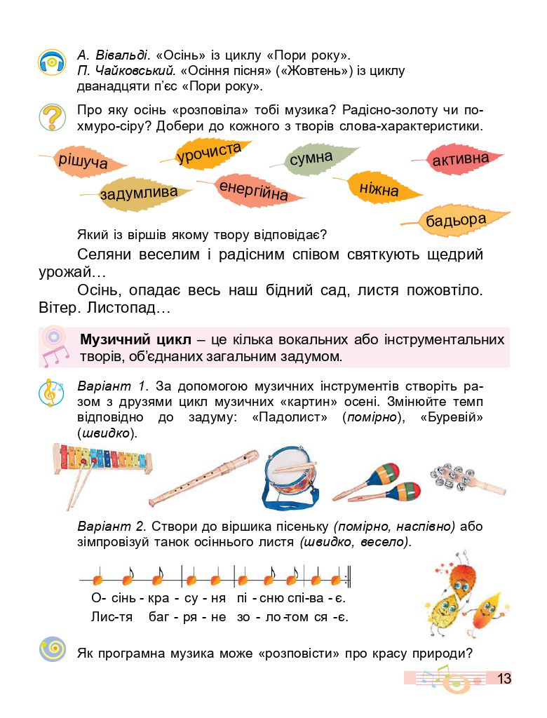 Мистецтво 2 клас Масол, Л. М., Гайдамака, О. В., Колотило О. М. 2019