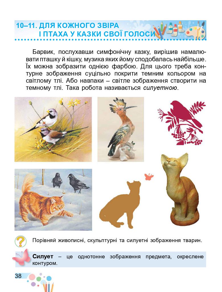 Мистецтво 2 клас Масол, Л. М., Гайдамака, О. В., Колотило О. М. 2019