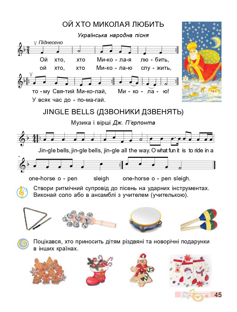 Мистецтво 2 клас Масол, Л. М., Гайдамака, О. В., Колотило О. М. 2019