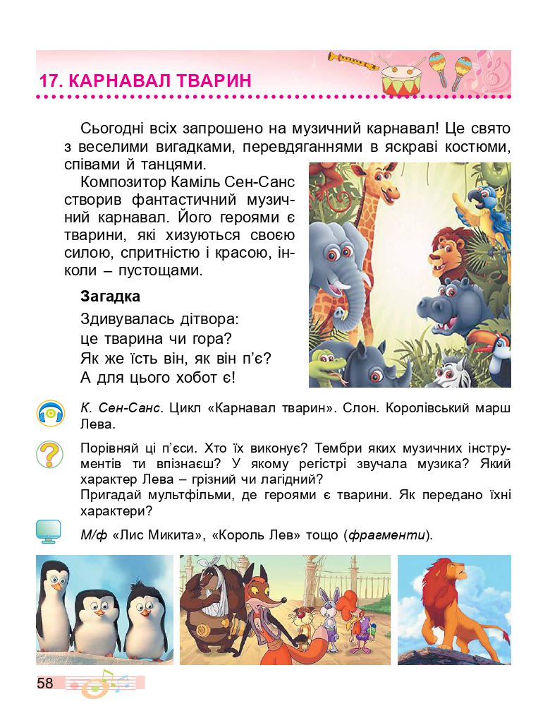 Мистецтво 2 клас Масол, Л. М., Гайдамака, О. В., Колотило О. М. 2019