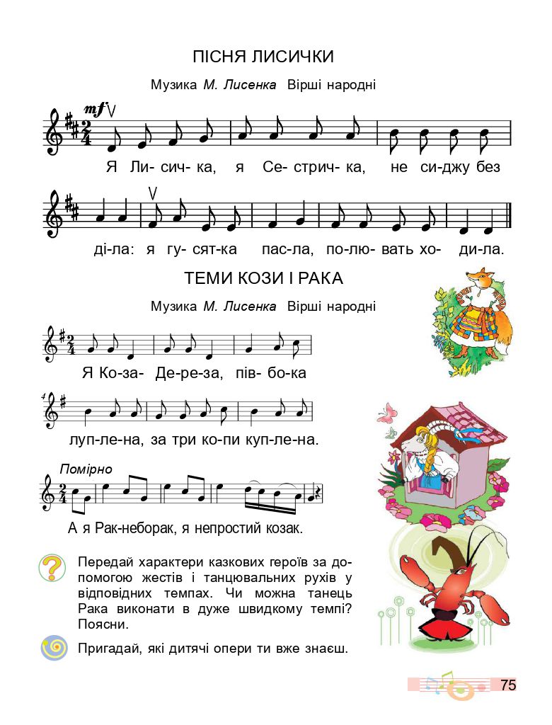 Мистецтво 2 клас Масол, Л. М., Гайдамака, О. В., Колотило О. М. 2019