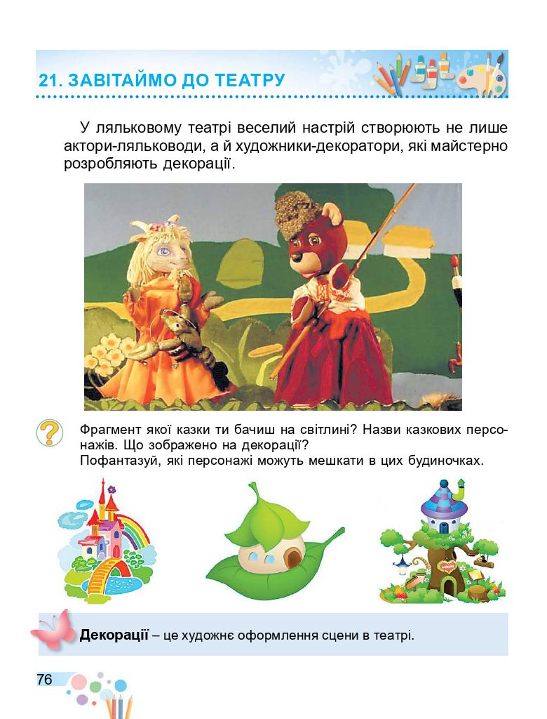 Мистецтво 2 клас Масол, Л. М., Гайдамака, О. В., Колотило О. М. 2019