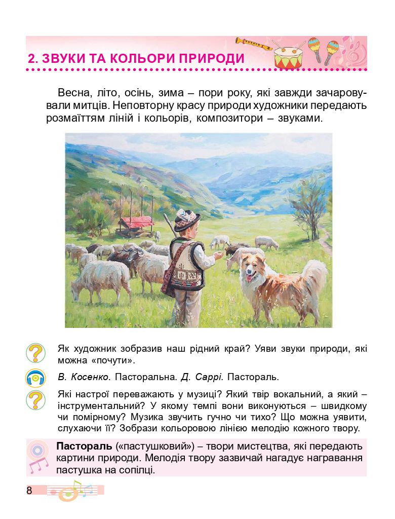 Мистецтво 2 клас Масол, Л. М., Гайдамака, О. В., Колотило О. М. 2019